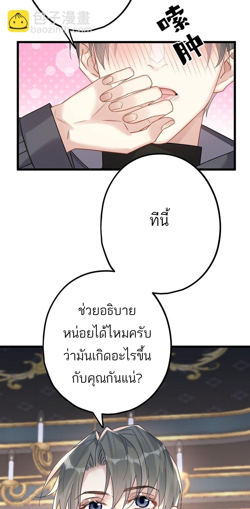 Guiding the Eccentric Tyrant ตอนที่ 55 - รูปที่ 2